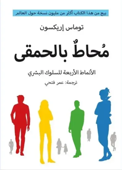 صورة محاط بالحمقى - نسخة أصلية